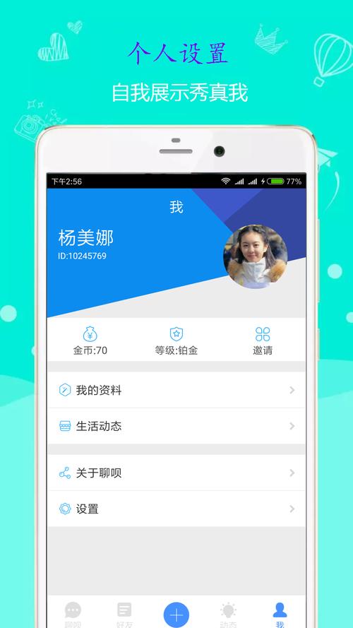 聊呗官方版