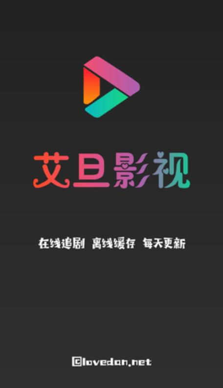 艾旦影视TV盒子版安卓版图标