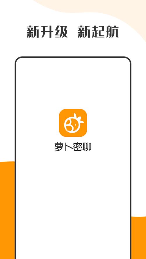 萝卜密聊彩票APP最新版本更新内容分