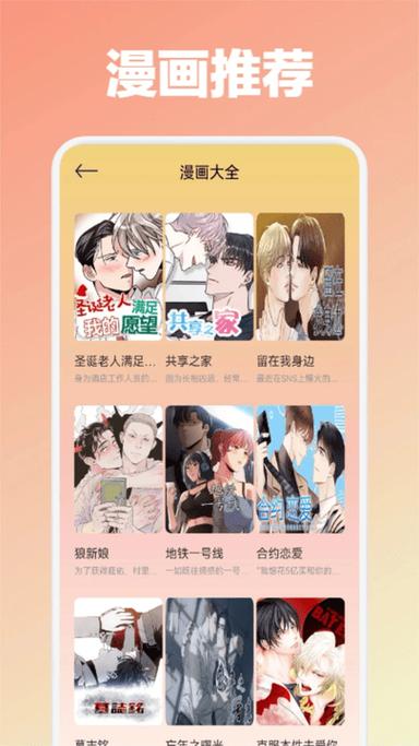 蛙漫2官方正版无病毒高清版