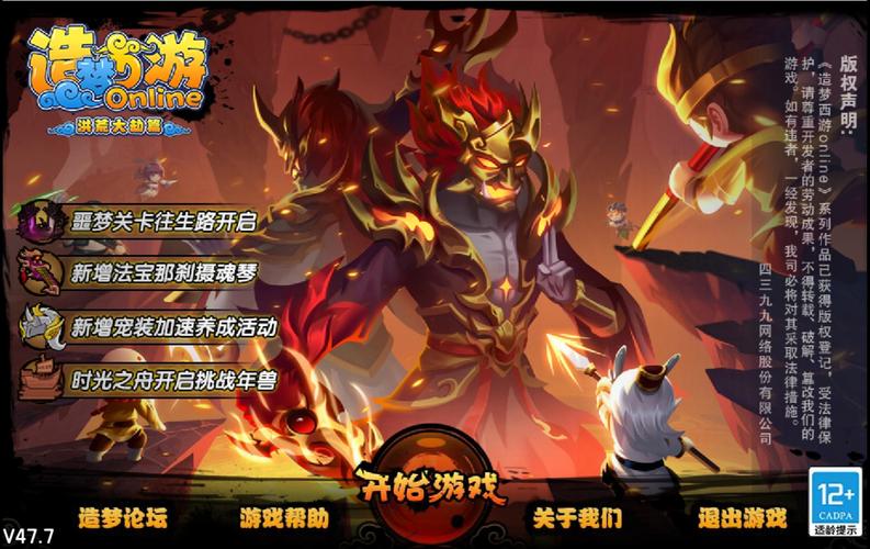 4399小游戏造梦西游4电脑版4399小游戏造梦西游4缩略图