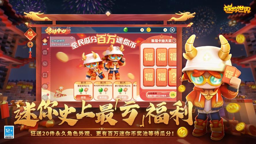 迷你世界体验服免费正版2024最新版本无限次数版