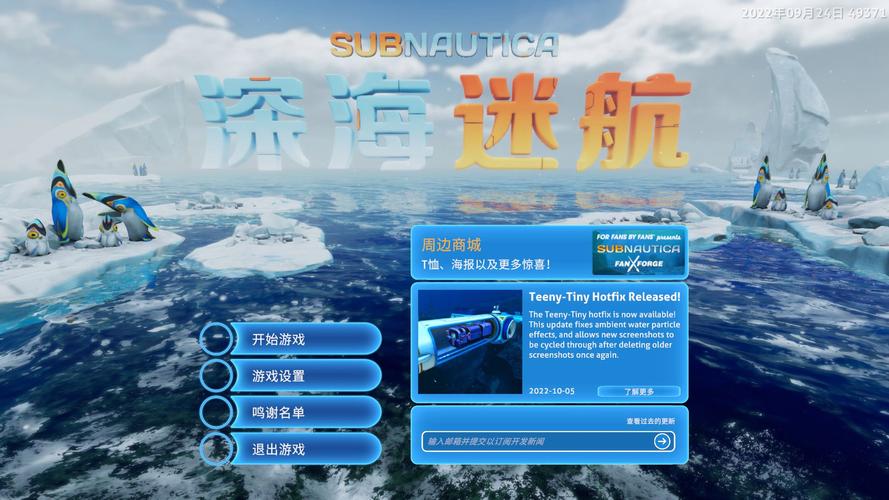 深海迷航冰点之下深海迷航冰点之下十七项修改器缩略图