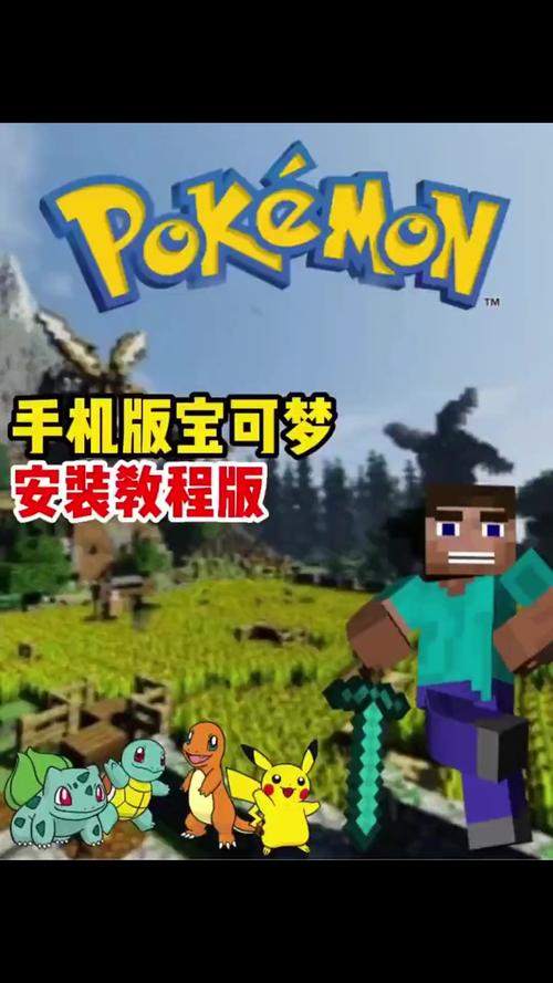 我的世界精灵宝可梦手机版我的世界精灵宝可梦