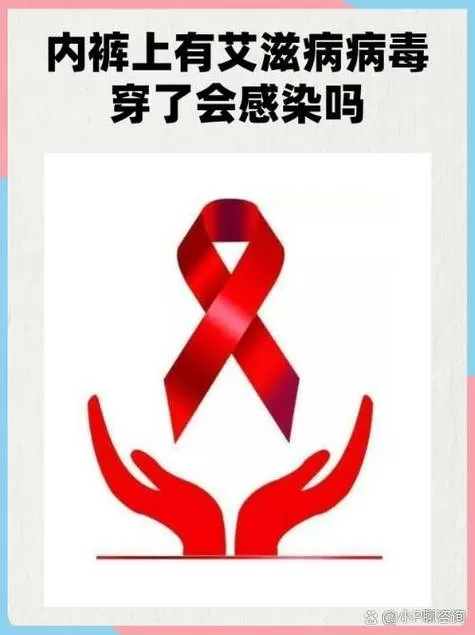 海水里会有艾滋病毒吗缩略图