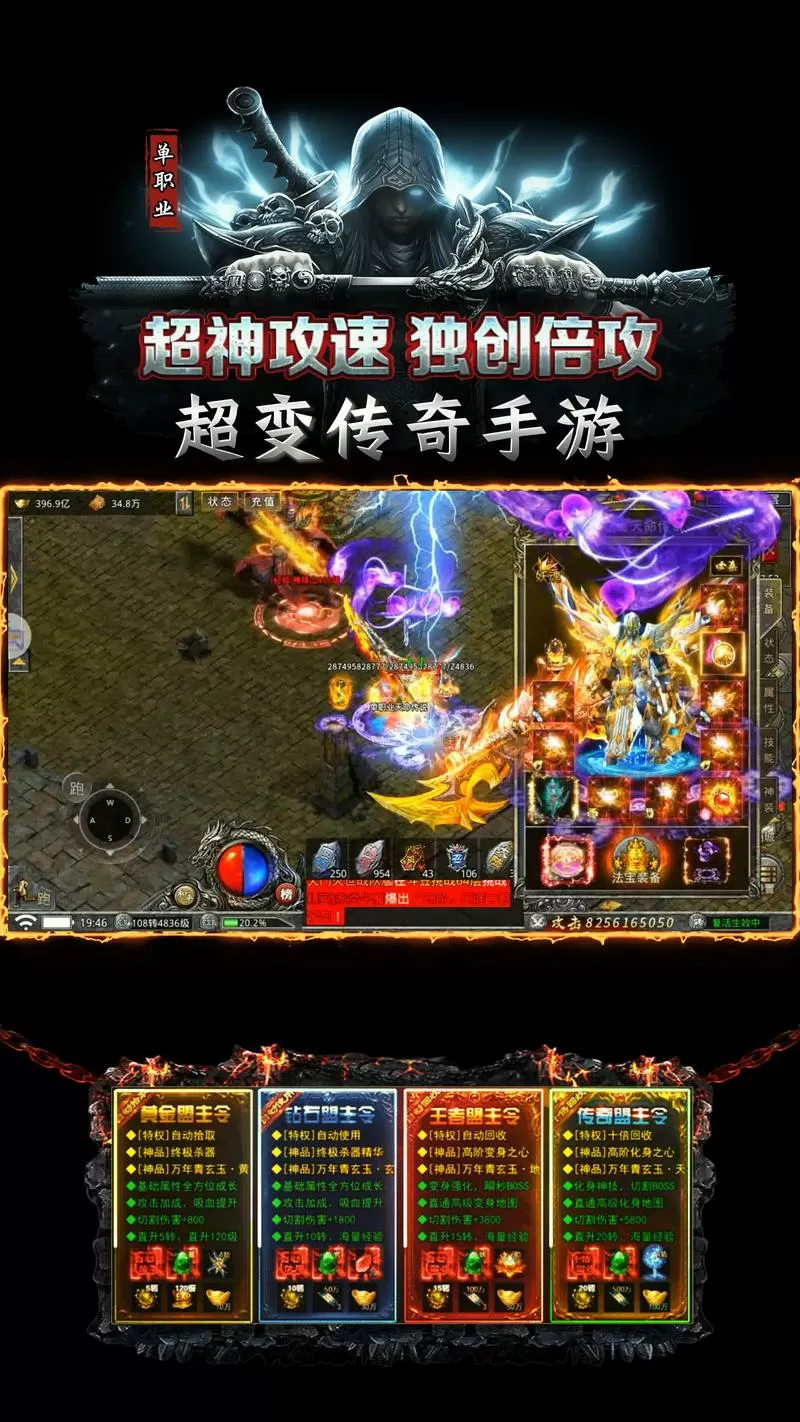 传奇手游微变版排行榜缩略图