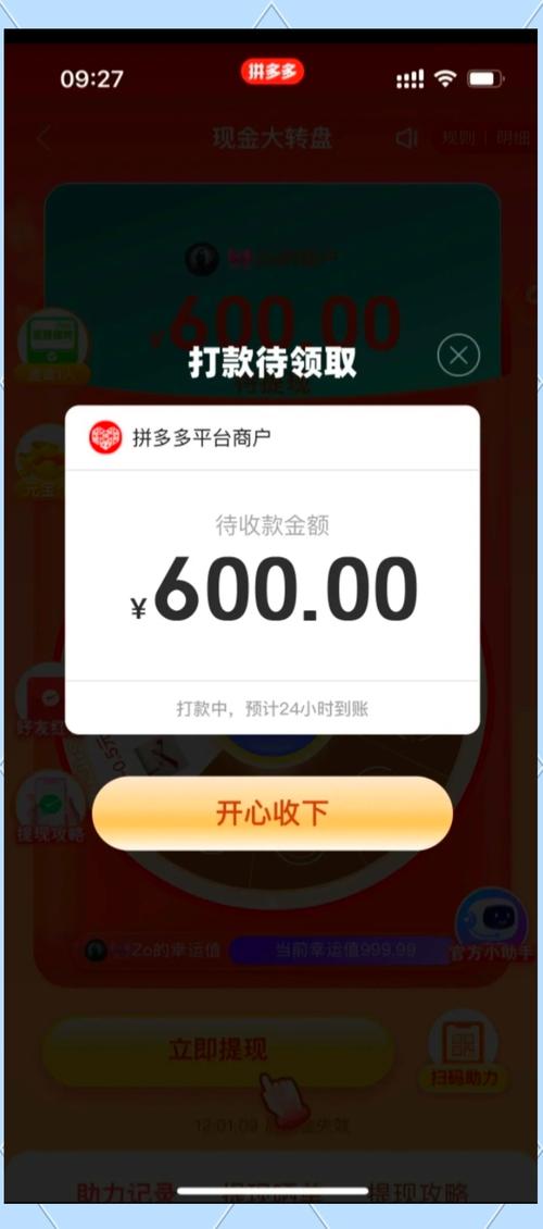 拼多多助力平台彩色版
