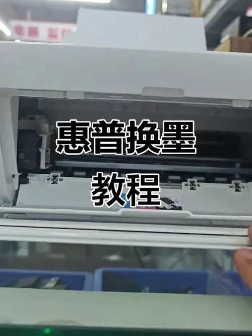 惠普1188打印机怎么换墨盒游戏截图