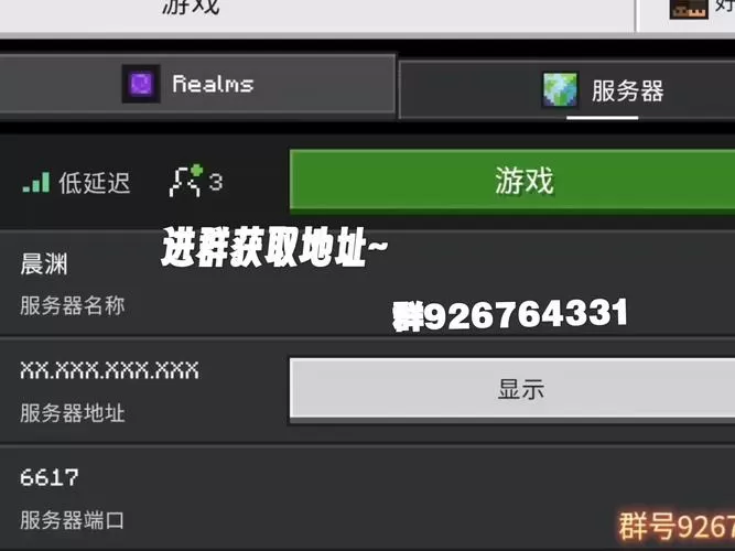 我的世界基岩版服务器延迟高怎么办缩略图