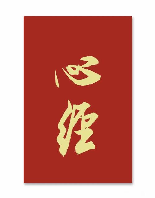 心经木鱼版念诵图标