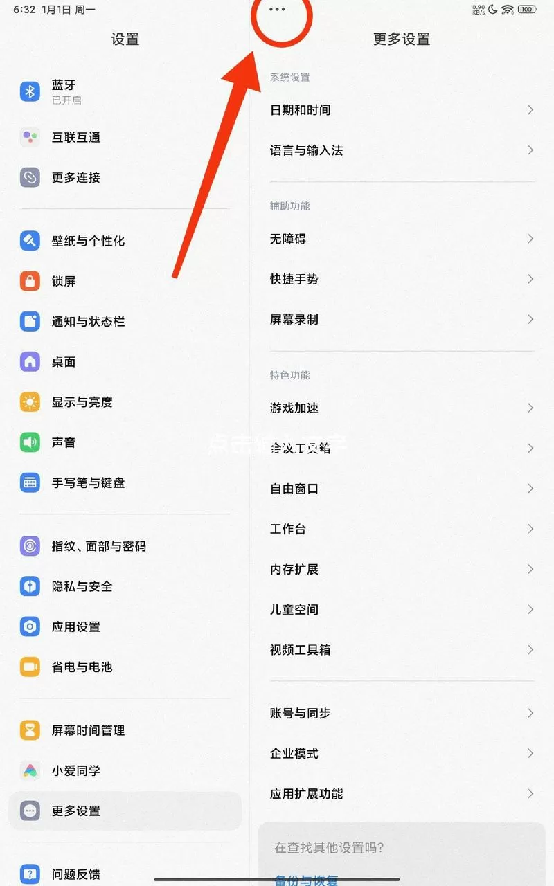 小米平板不能全屏怎么设置缩略图