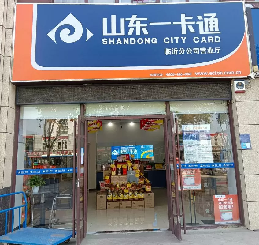 济宁一卡通门店一览表缩略图
