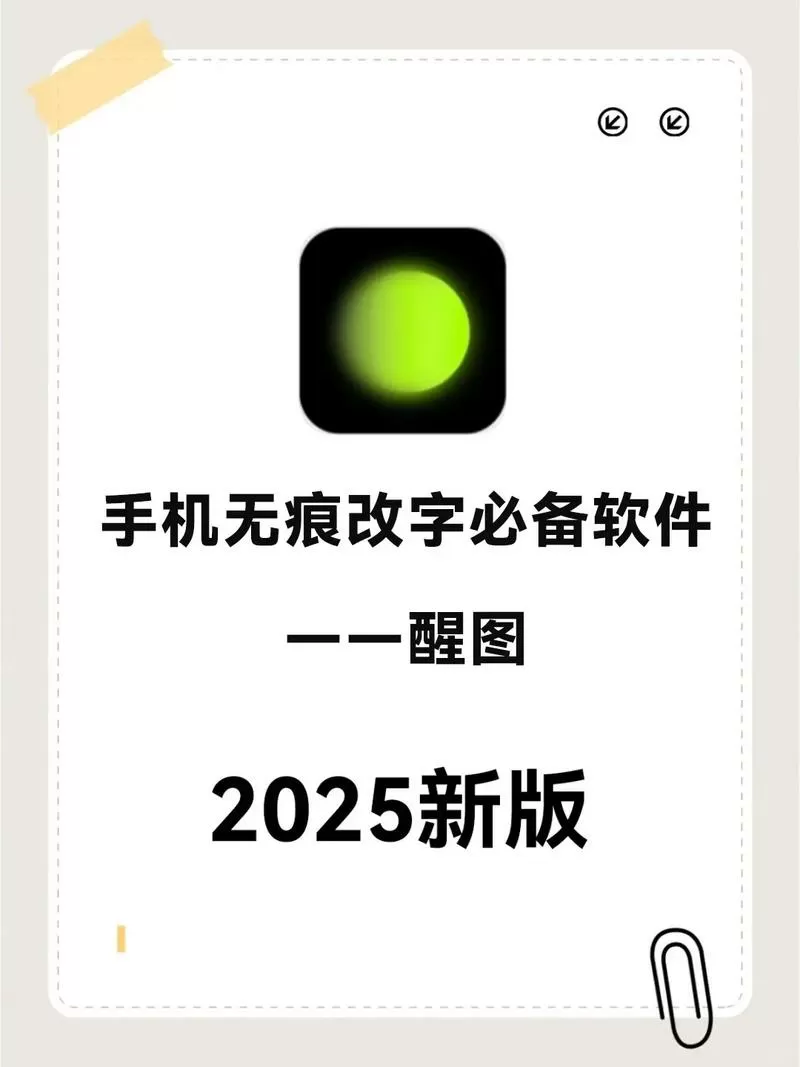图片修改文字软件免费下载缩略图
