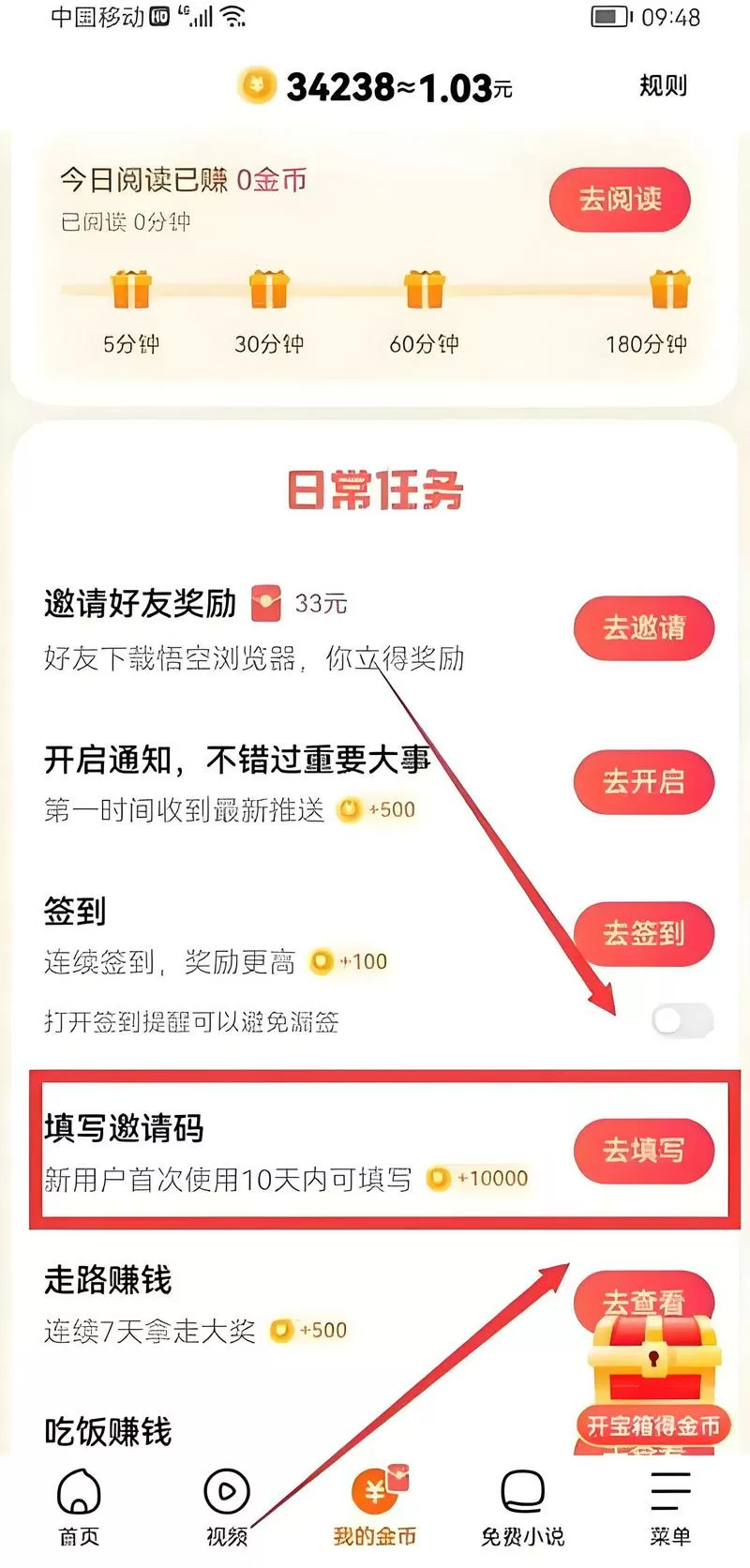 头条极速版怎样填写邀请码图标