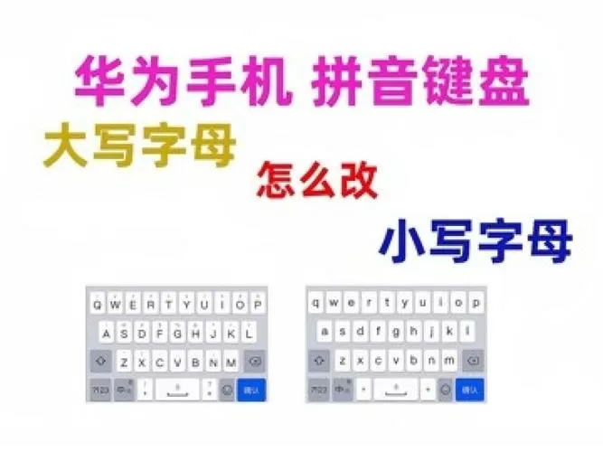 拼音26键怎么变成小写字母图标