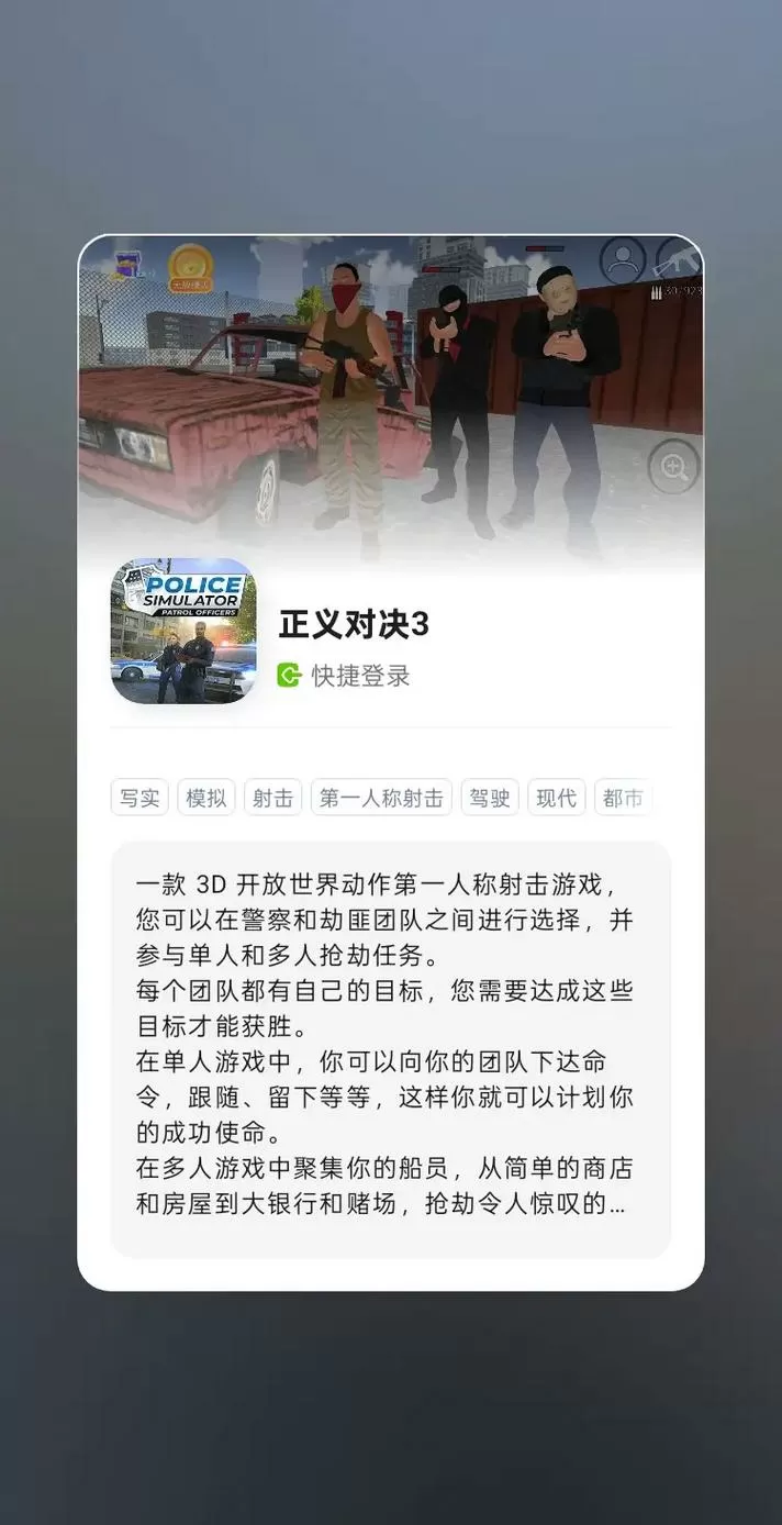 正义对决3内置菜单最新版下载缩略图