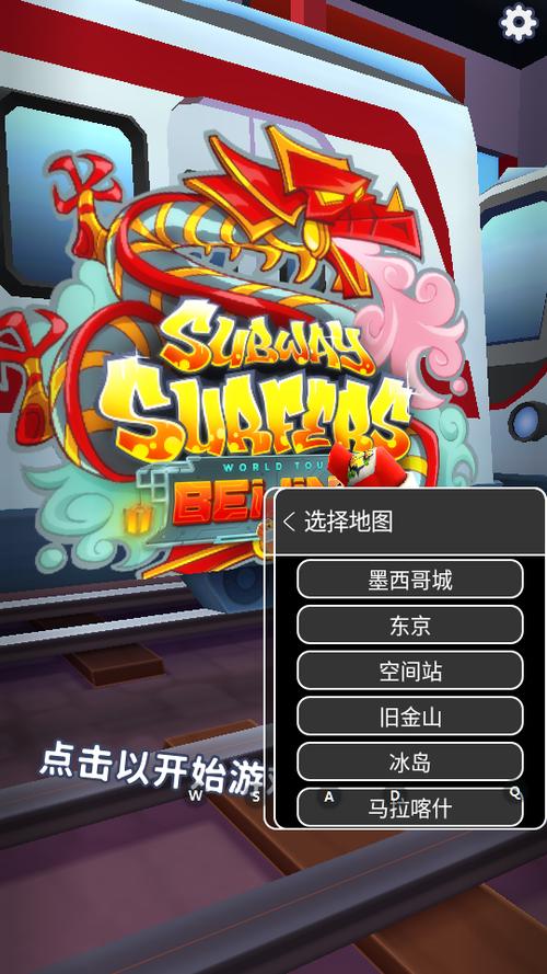 地铁跑酷皮瓜切换地图版最新版本更新内容介绍缩略图