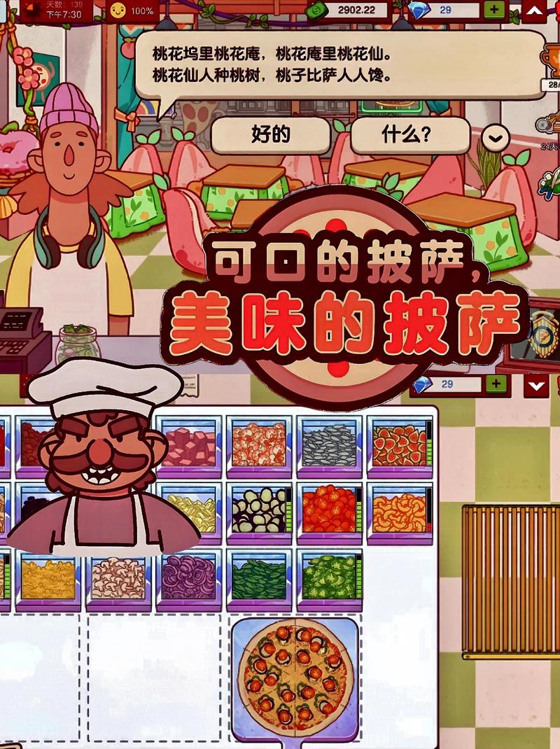 可口的披萨美味的披萨破解版下载无广告可口的披萨美味的披萨破解版