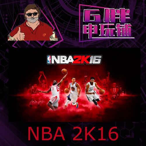 nba2k16破解版无限金币永久免费未删减图标