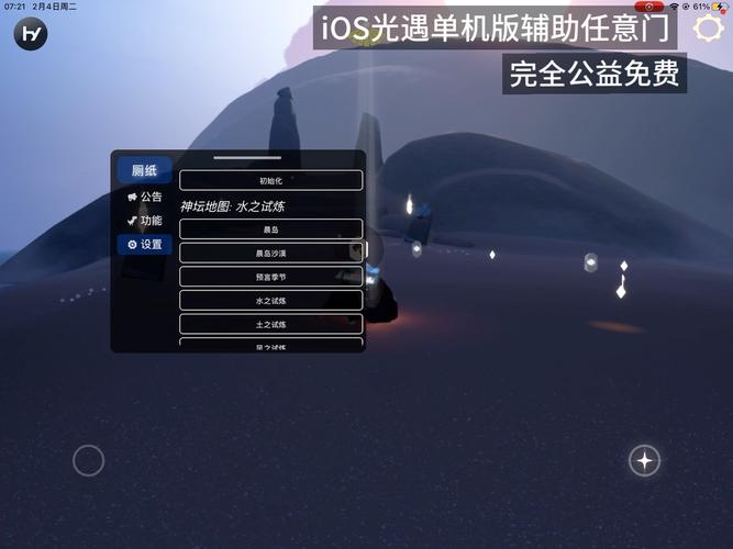 光遇开挂悬浮窗辅助器安卓下载真人版缩略图