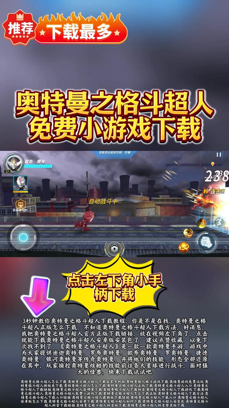 奥特曼之格斗超人内购版4399下载奥特曼之格斗超人内购版
