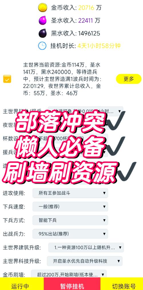 部落冲突挂机自动打资源脚本图标