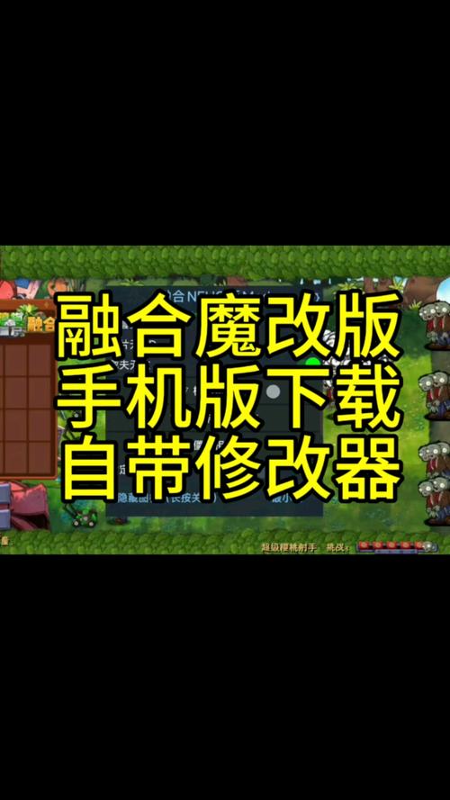mc版植物大战僵尸内置修改器下载手机版中文最新版缩略图