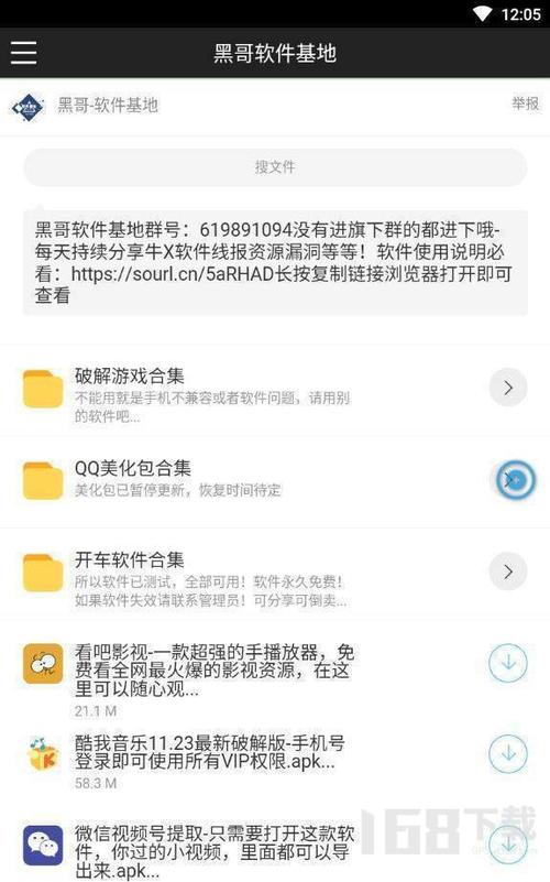 黑哥软件库蓝奏云最新版本更新内容介绍解锁全部书源