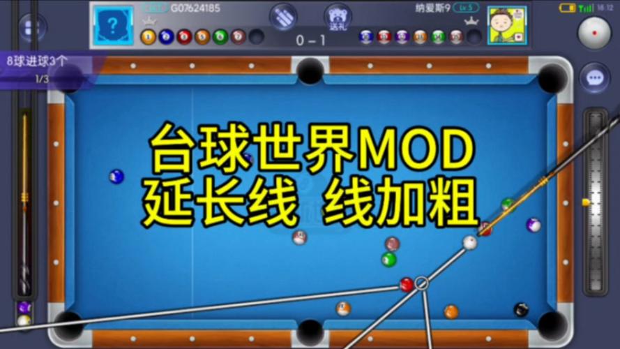 台球辅助线工具下载最新无限金币版