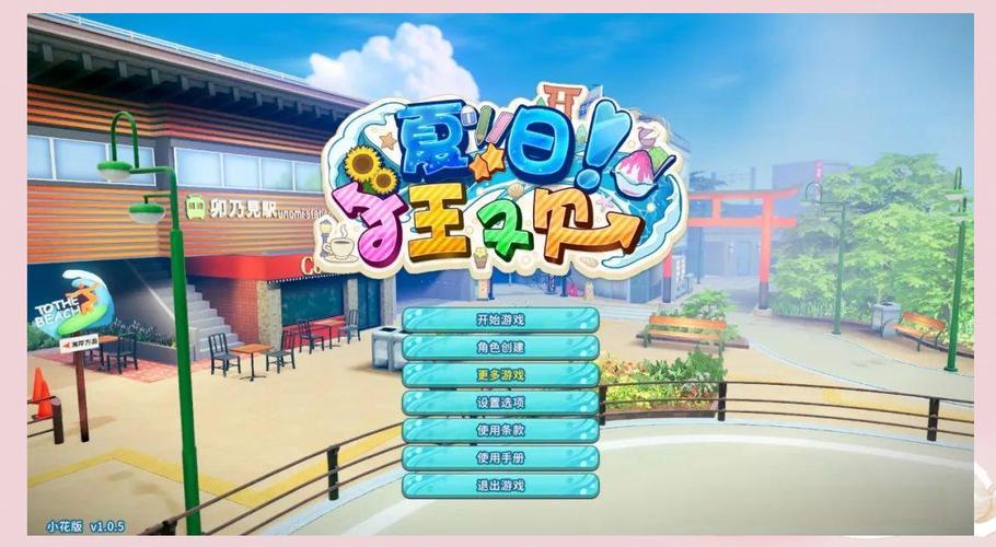 夏日狂想曲巴图魔改版怎么给力版缩略图