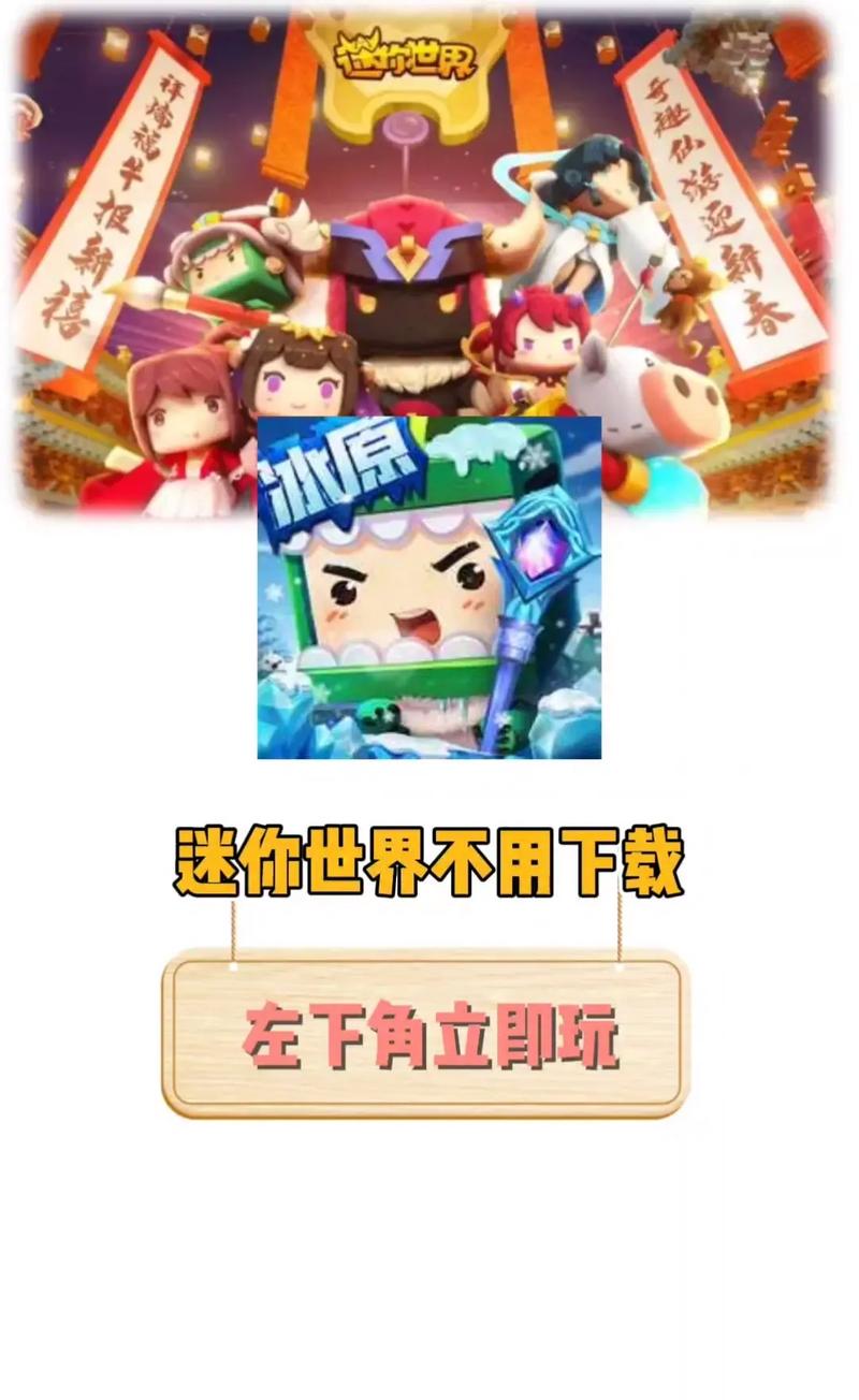 迷你世界不用登录无限迷你币版无限金币版缩略图
