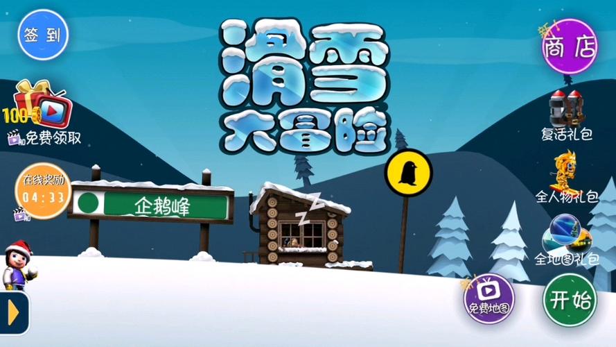 滑雪大冒险官网版滑雪大冒险官网版下载缩略图