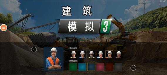 模拟建造3破解版下载安装缩略图
