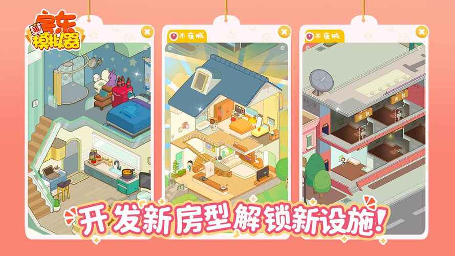 房东模拟器破解版无限钞票游戏无广告