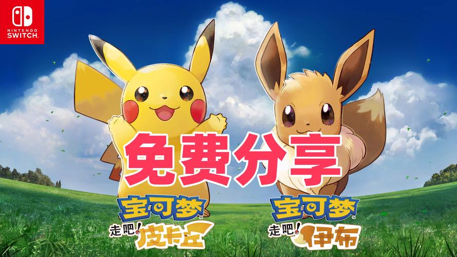 去吧皮卡丘破解版免费内购下载测试新版
