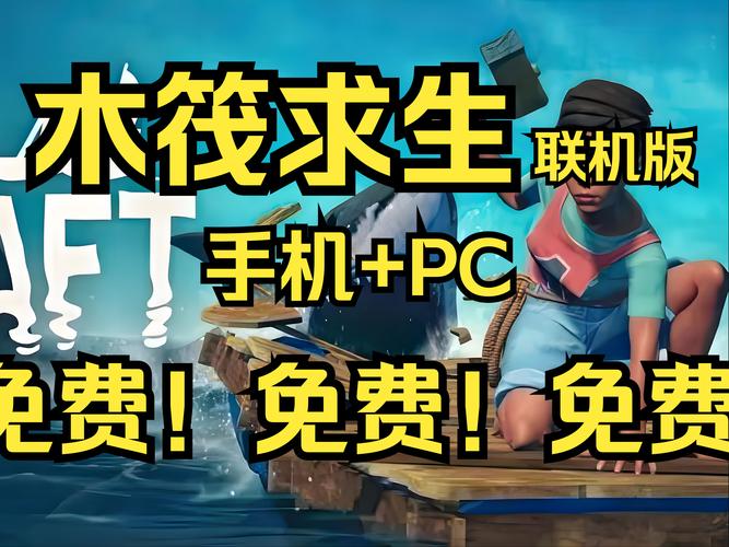木筏求生中文版下载破解版-木筏求生中文版绿色版缩略图