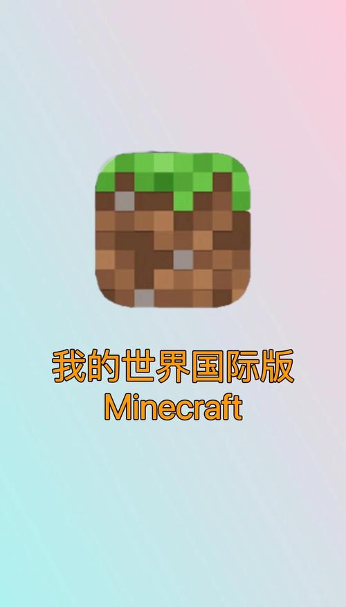 minecraft国际版汉化版缩略图