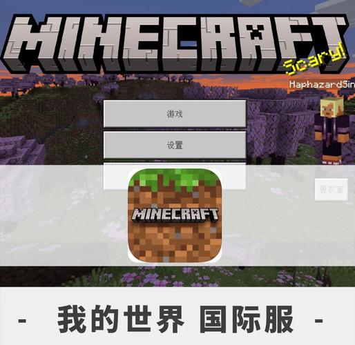 minecraft国际版汉化版
