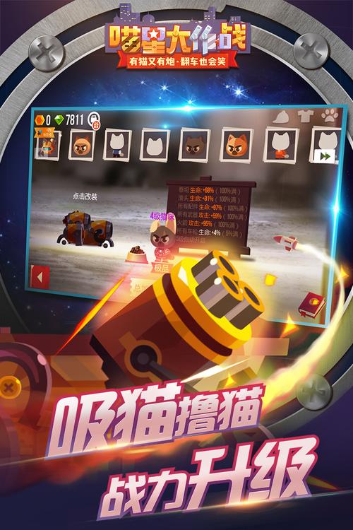 喵星大作战破解无限钻石最新版下载缩略图