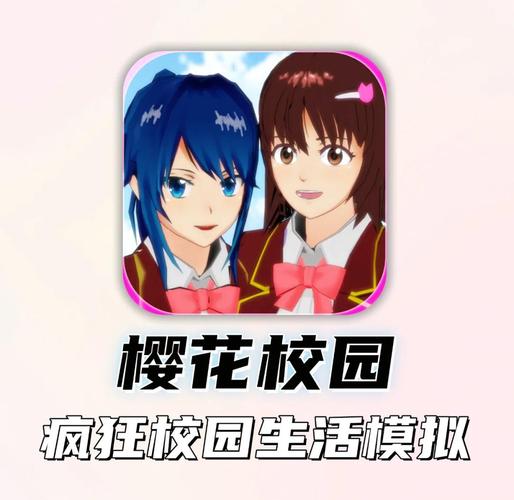 樱花校园绿钥匙修改器解锁全部书源游戏截图