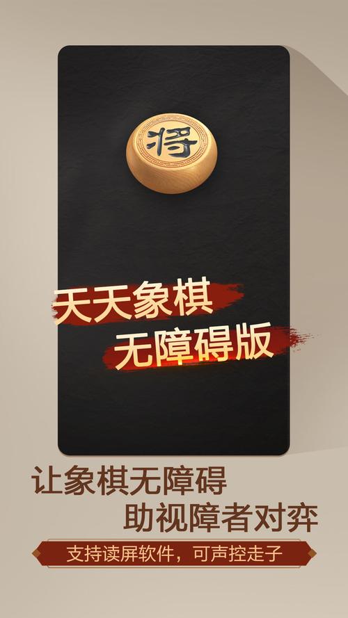 天天象棋官方版免费安卓下载真人版缩略图
