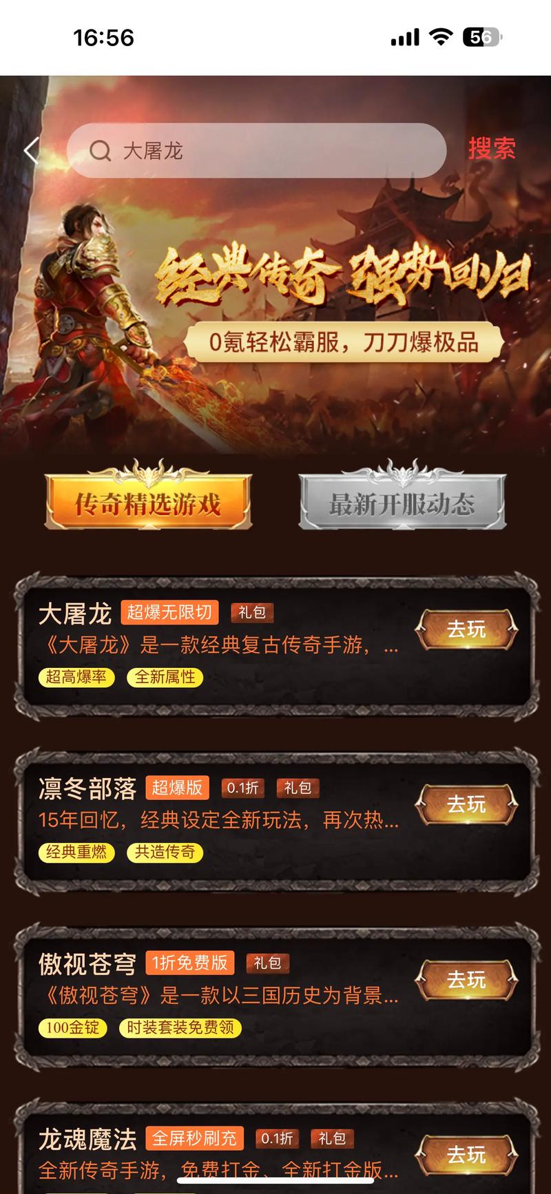 996传奇游戏盒子996传奇手游盒子大全