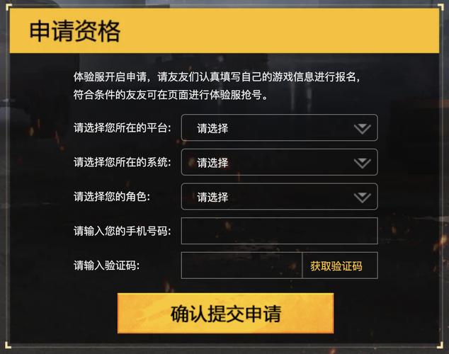 和平精英体验服申请官方入口
