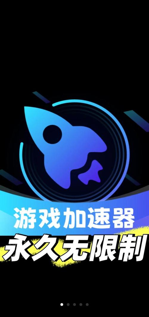 万能加速器 软件游戏变速器万能加速器修改版图标