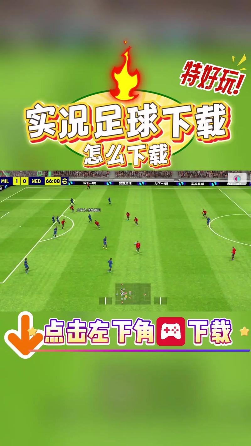 实况足球补丁安装教程免费正版游戏截图