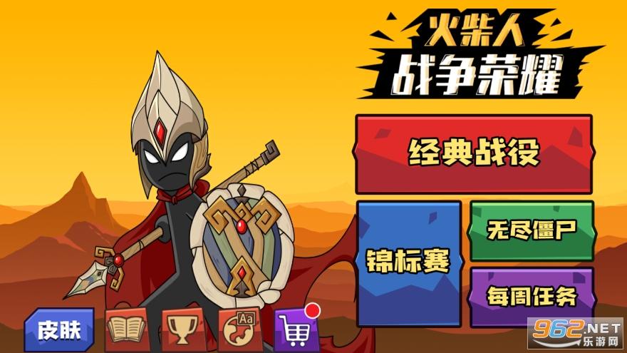 火柴人战争荣耀无限钻石版免费下载去广告破解版升级游戏截图