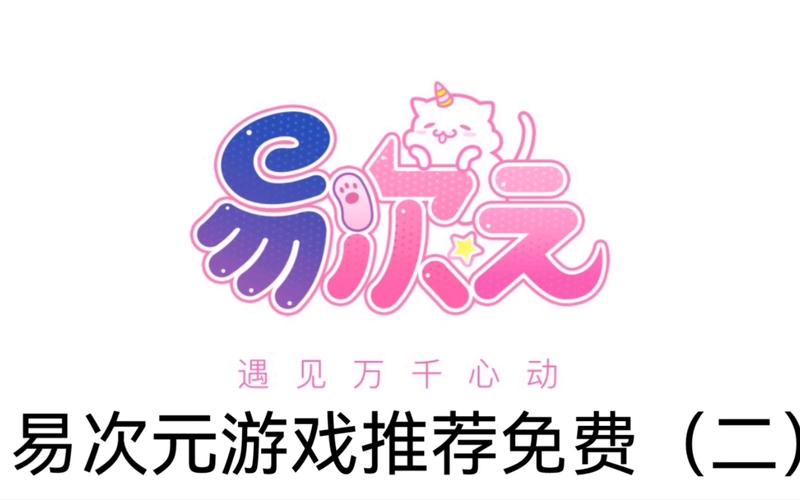 易次元破解版游戏合集纯净版纯净无广告版图标