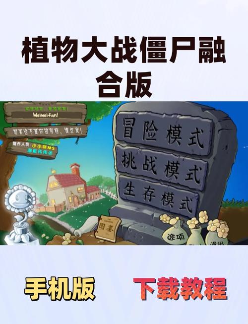 植物大战僵尸融合版本破解版最新版免广告版缩略图
