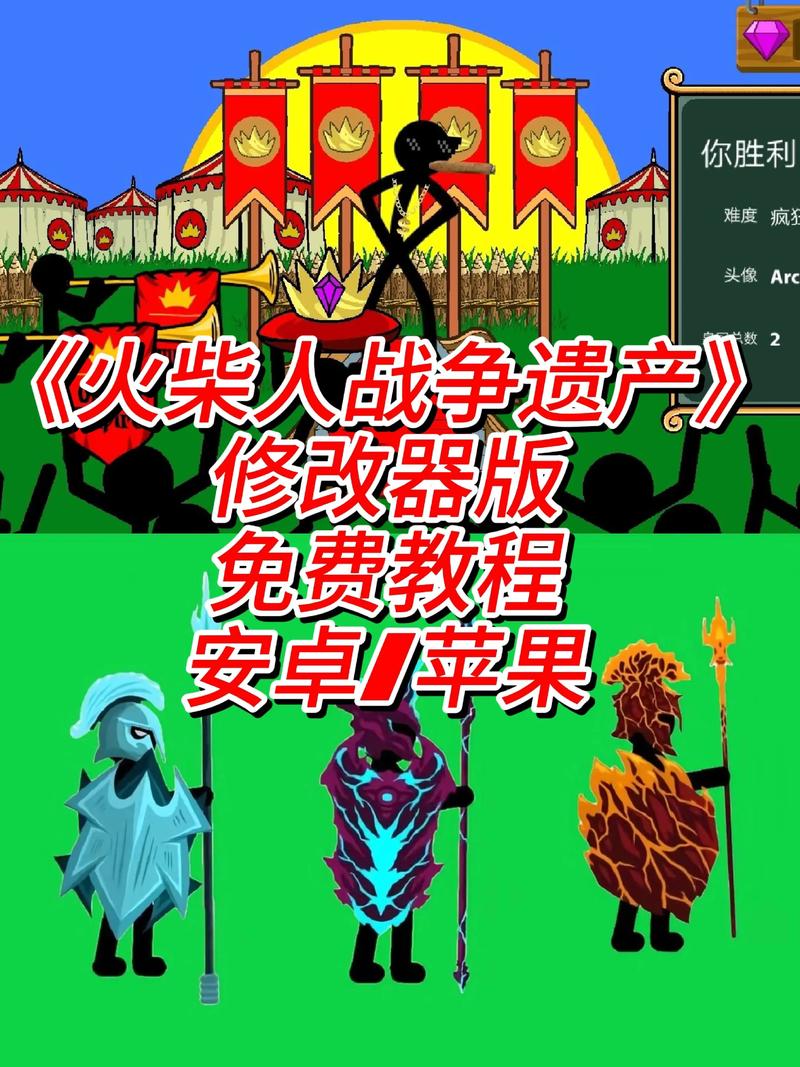 火柴人战争遗产绿色钥匙修改器可提版
