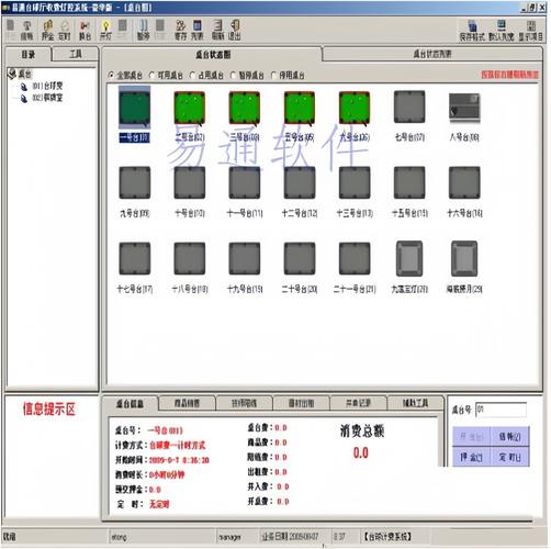 手机台球计费系统免费版